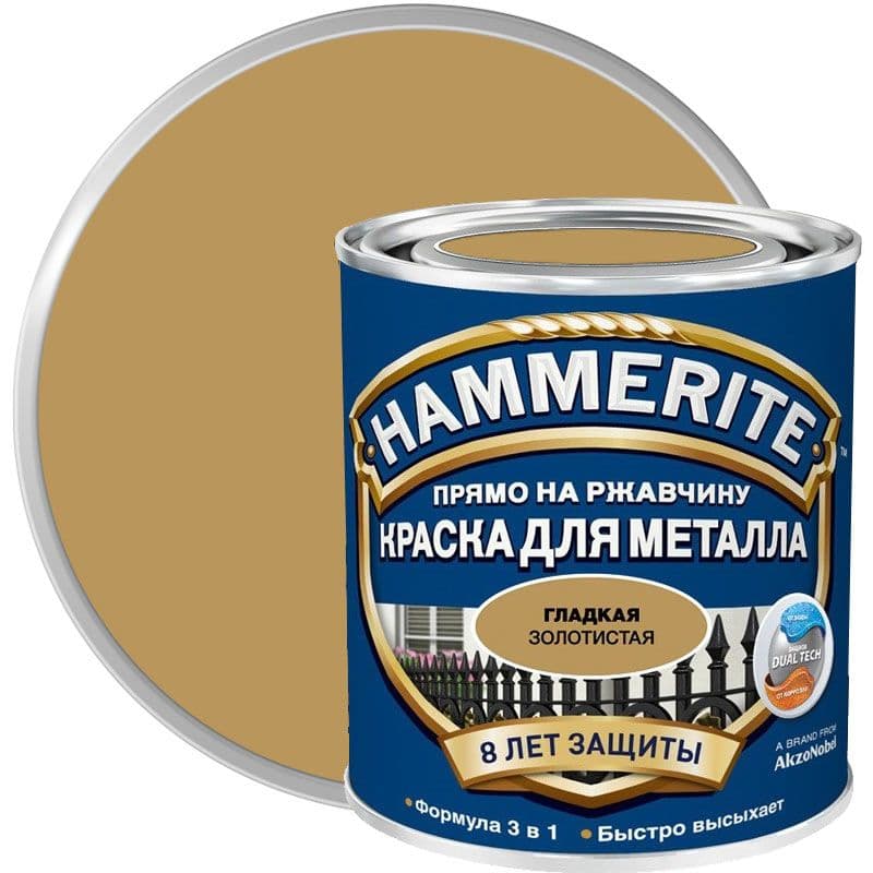 Краска для металлических поверхностей алкидная Hammerite гладкая золотистая 2,5 л.