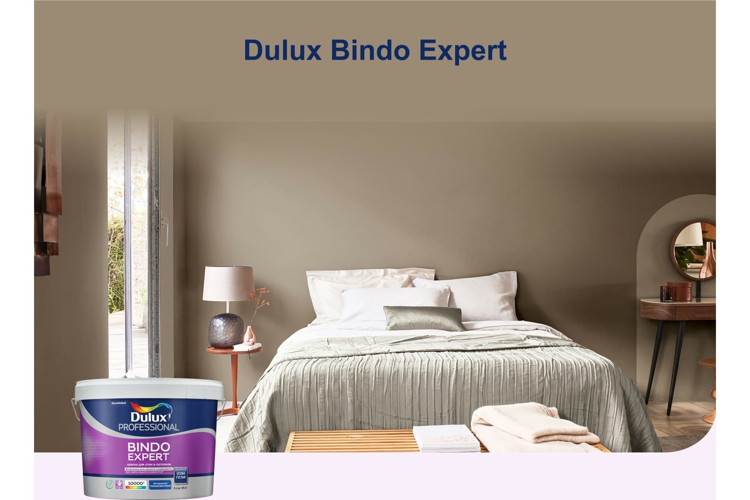 Краска для стен и потолков Dulux Professional Bindo Expert глубокоматовая база BW 9 л. 4