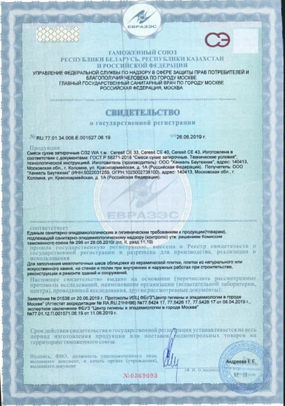 Затирка для широких швов от 5 до 40 мм. Церезит CE 43 Super Strong дымчато-белая 2 кг. 2