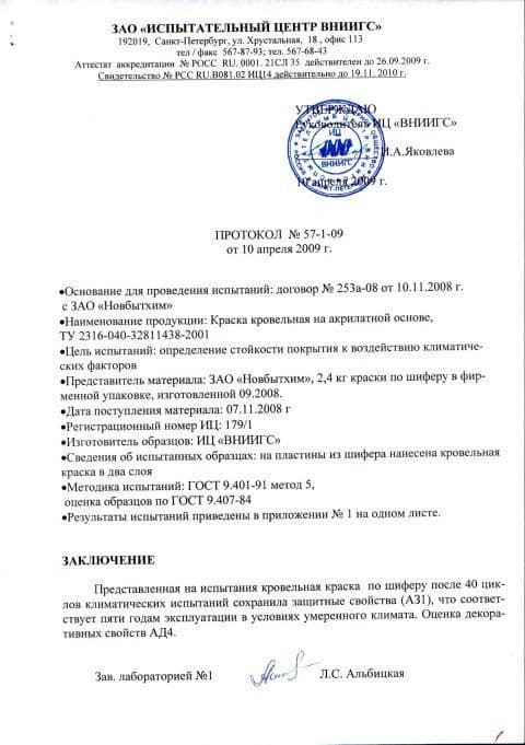 Краска кровельная по шиферу акриловая Новбытхим коричневая 2,4 кг. 4