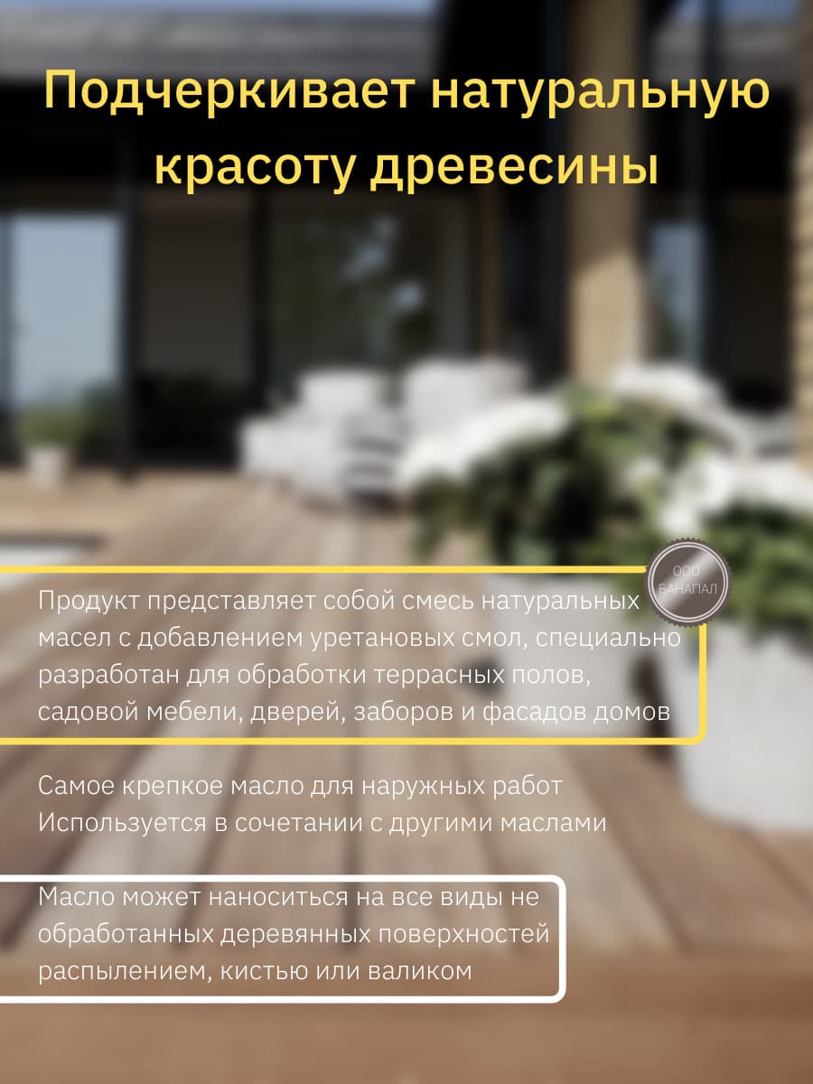 Борма Вакс/ Датское масло Borma Wachs Decking Oil - масло для террас 1 л - Венге 3