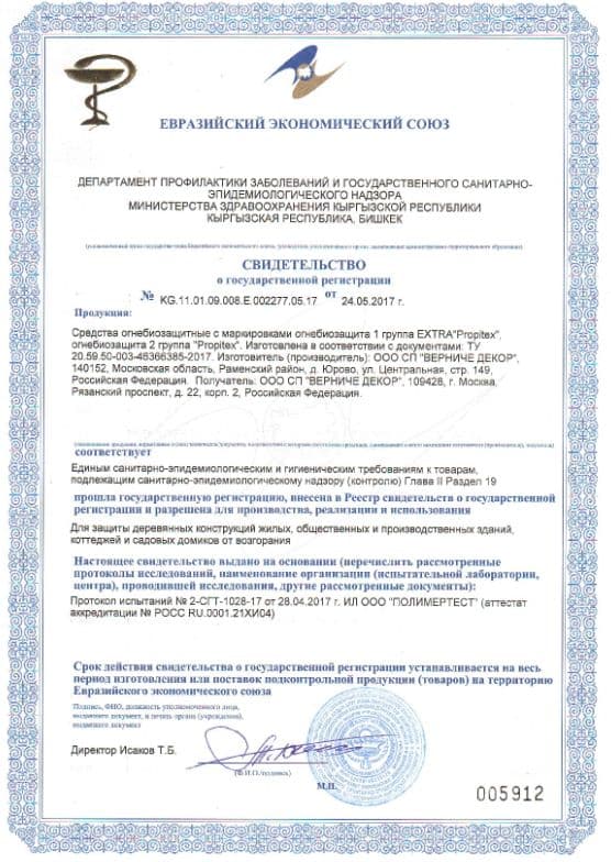 Состав огнезащитный для древесины Propitex Огнебиозащита 1 группа 10 кг. 2