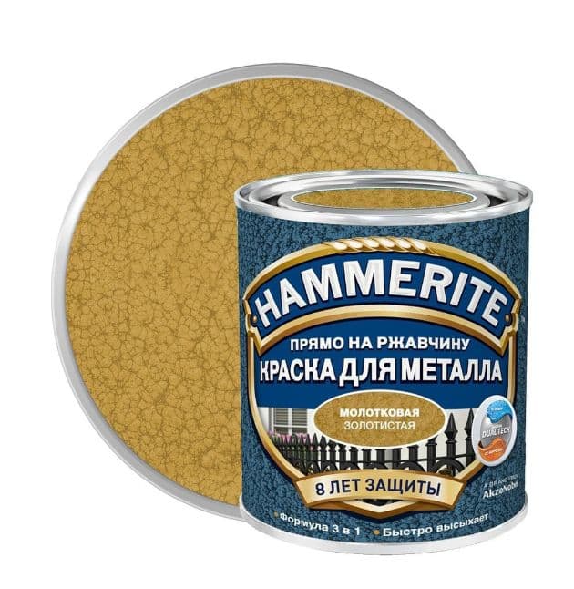 Краска для металлических поверхностей алкидная Hammerite молотковая золотистая 0,25 л.