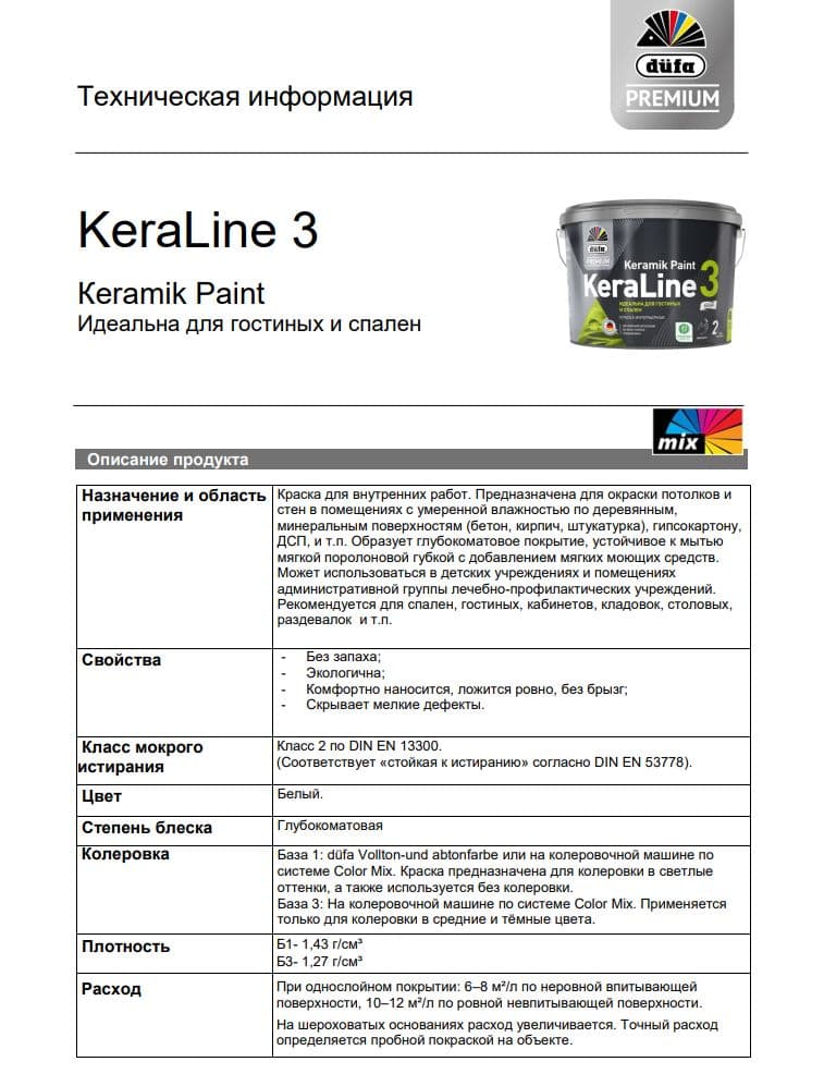 Краска для стен и потолков Dufa Premium KeraLine Keramik Paint 3 глубокоматовая белая база 1 0,9 л. 2