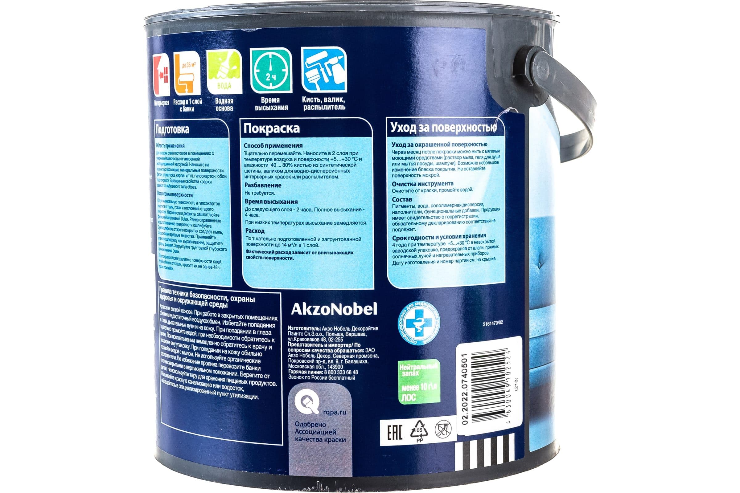 Краска для стен и потолков водно-дисперсионная Dulux матовая Безупречный Бежевый 2,5 л 4