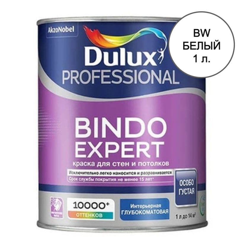 Краска для стен и потолков Dulux Professional Bindo Expert глубокоматовая база BW 1 л.