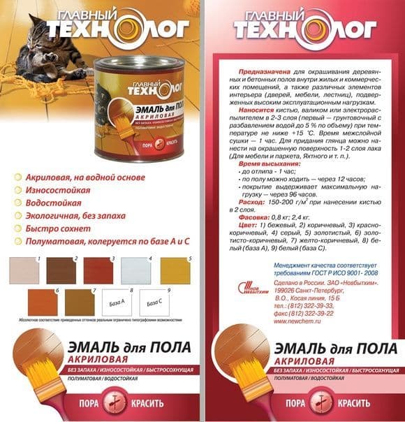 Эмаль для пола акриловая Главный Технолог золотисто-коричневая 2,4 кг. 4