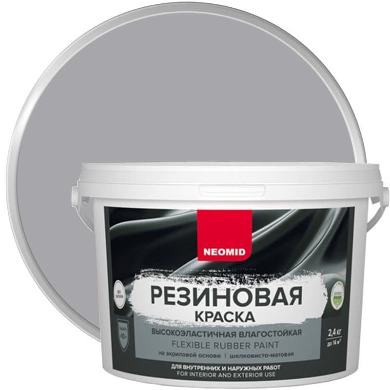 Neomid Краска резиновая для всех видов поверхностей Неомид Серый (2,4 кг) 1