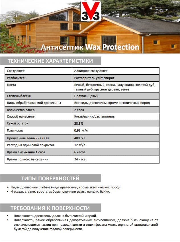 Антисептик для дерева V33 с добавлением воска "WAX protection" Темный дуб 0,9 л. 4