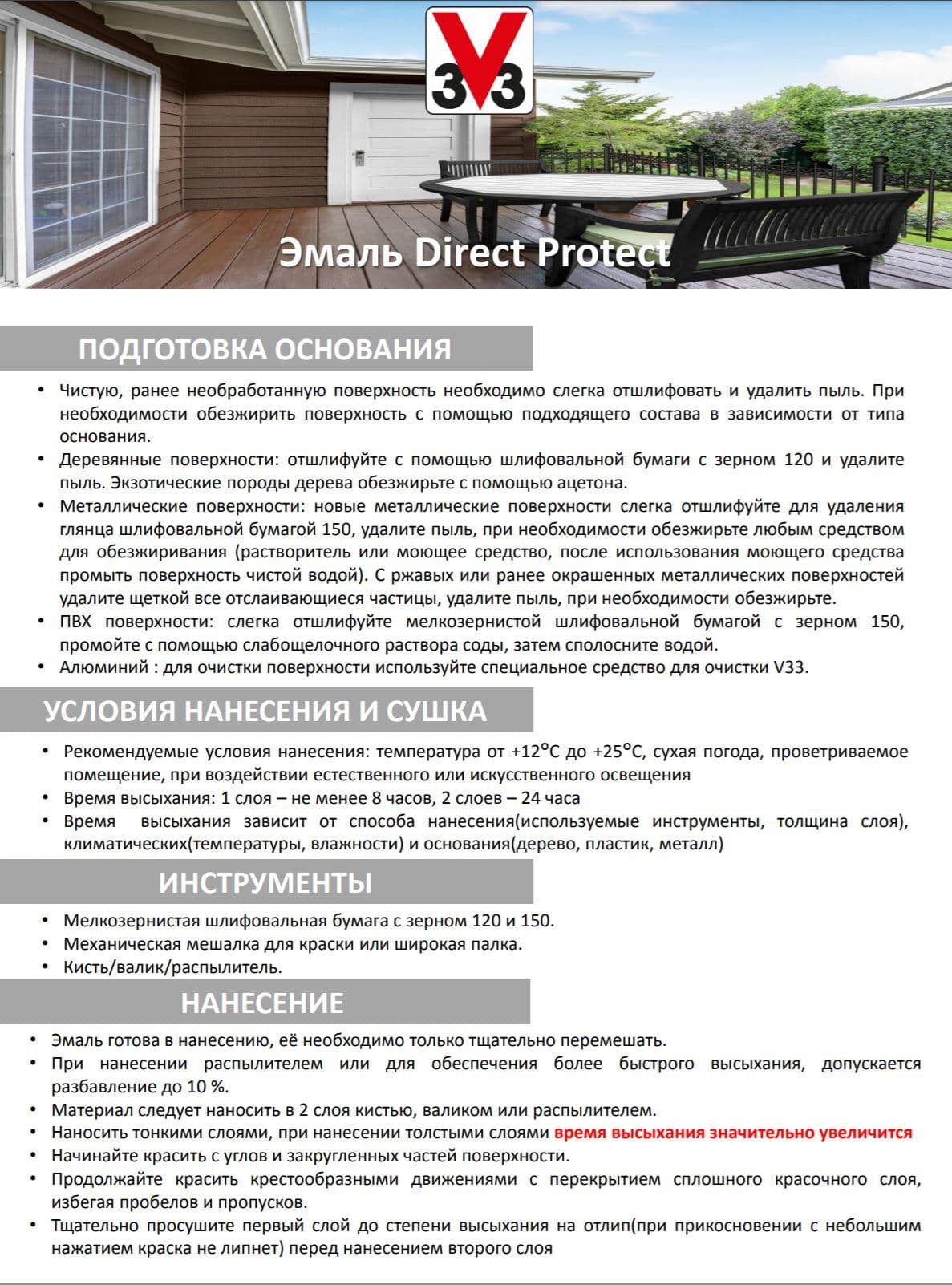 Эмаль Direct Protect V33 черная, 2.5л 4