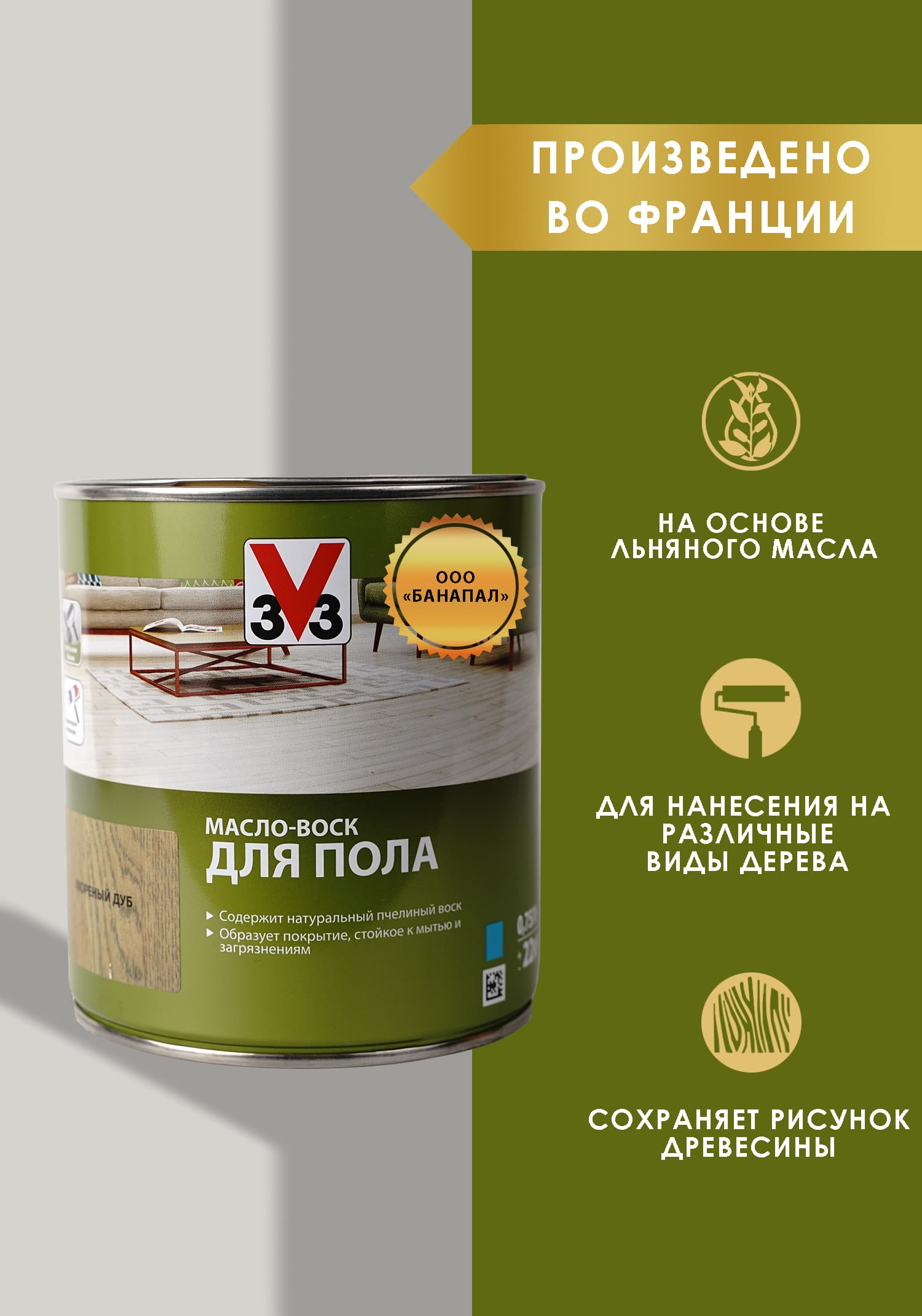 Масло воск для пола V33 моренный дуб 0,75 л