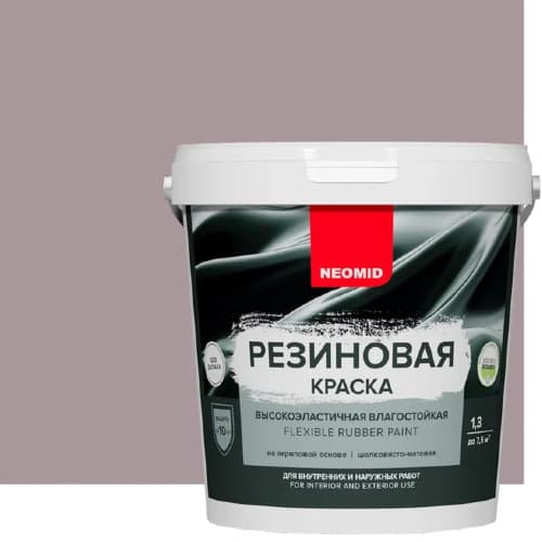 Neomid Краска резиновая для всех видов поверхностей Неомид Серо-лиловый (1,3 кг) 1