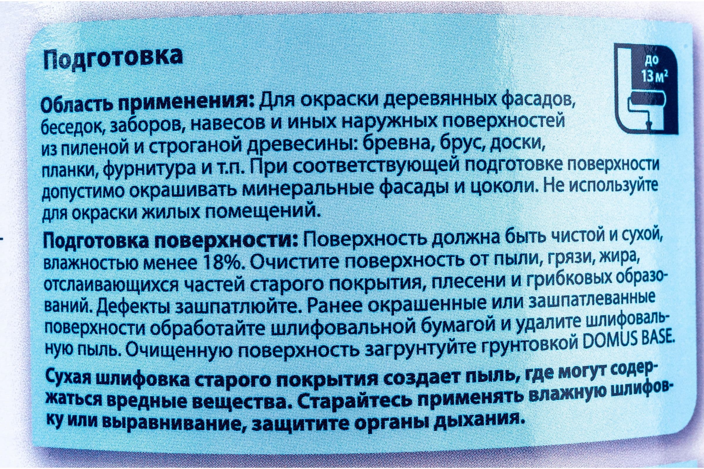 Краска для деревянных фасадов водно-дисперсионная Dulux Domus Aqua полуматовая база BW 2,5 л. 5