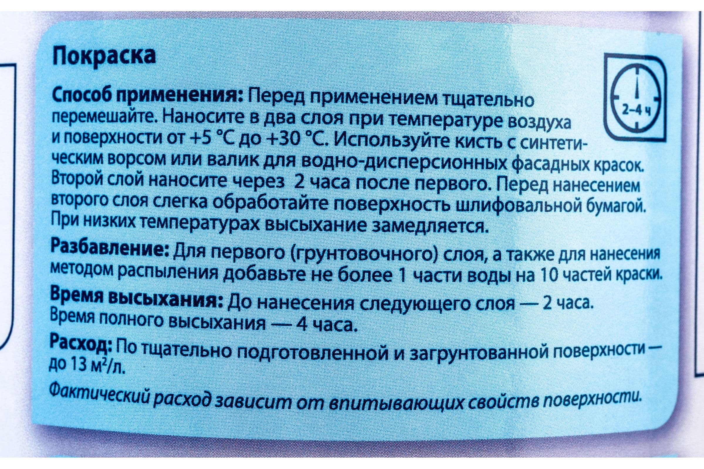 Краска для деревянных фасадов водно-дисперсионная Dulux Domus Aqua полуматовая база BW 2,5 л. 4