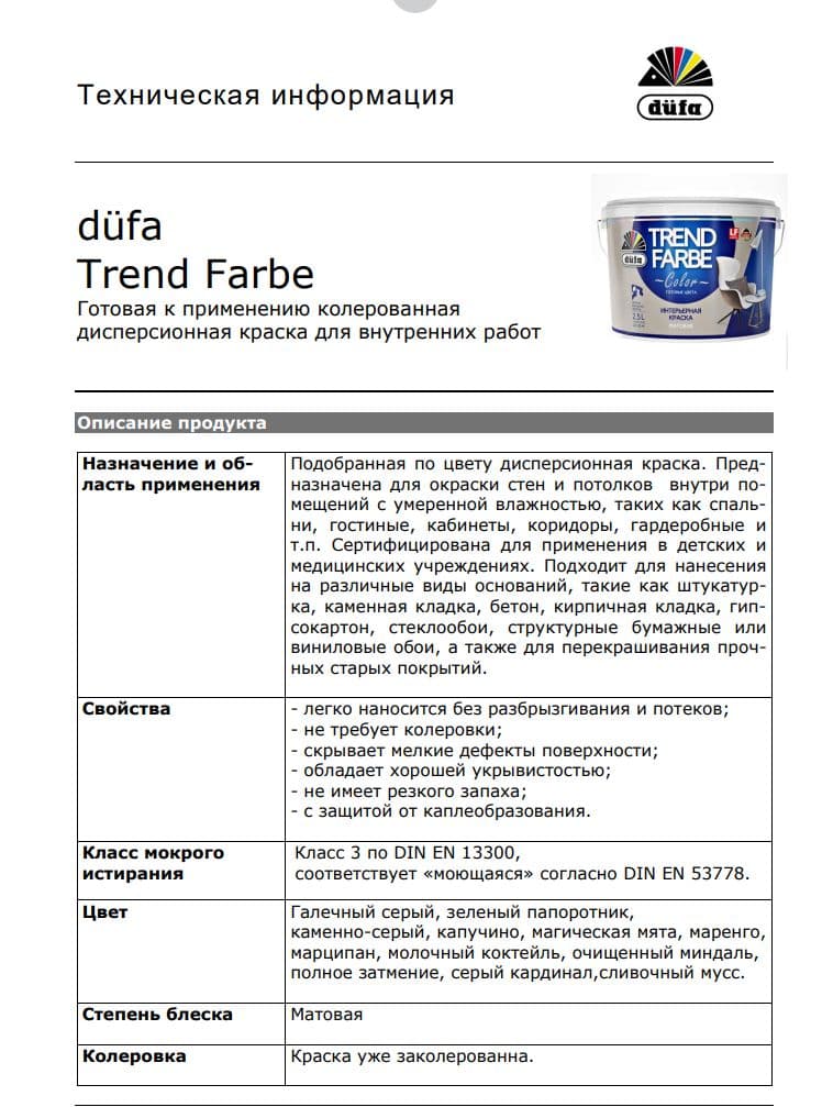 Краска для стен и потолков водно-дисперсионная Dufa Trend Farbe матовая Сливочный мусс 2,5 л. 2