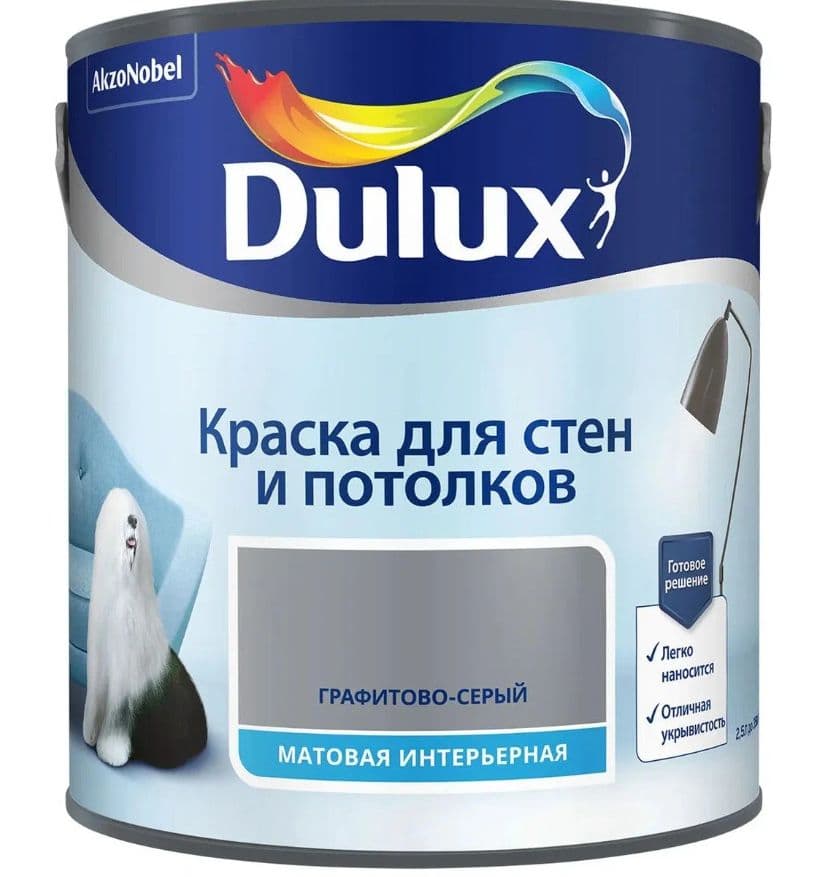 Краска для стен и потолков водно-дисперсионная Dulux матовая Графитово-Серый 2,5 л 2