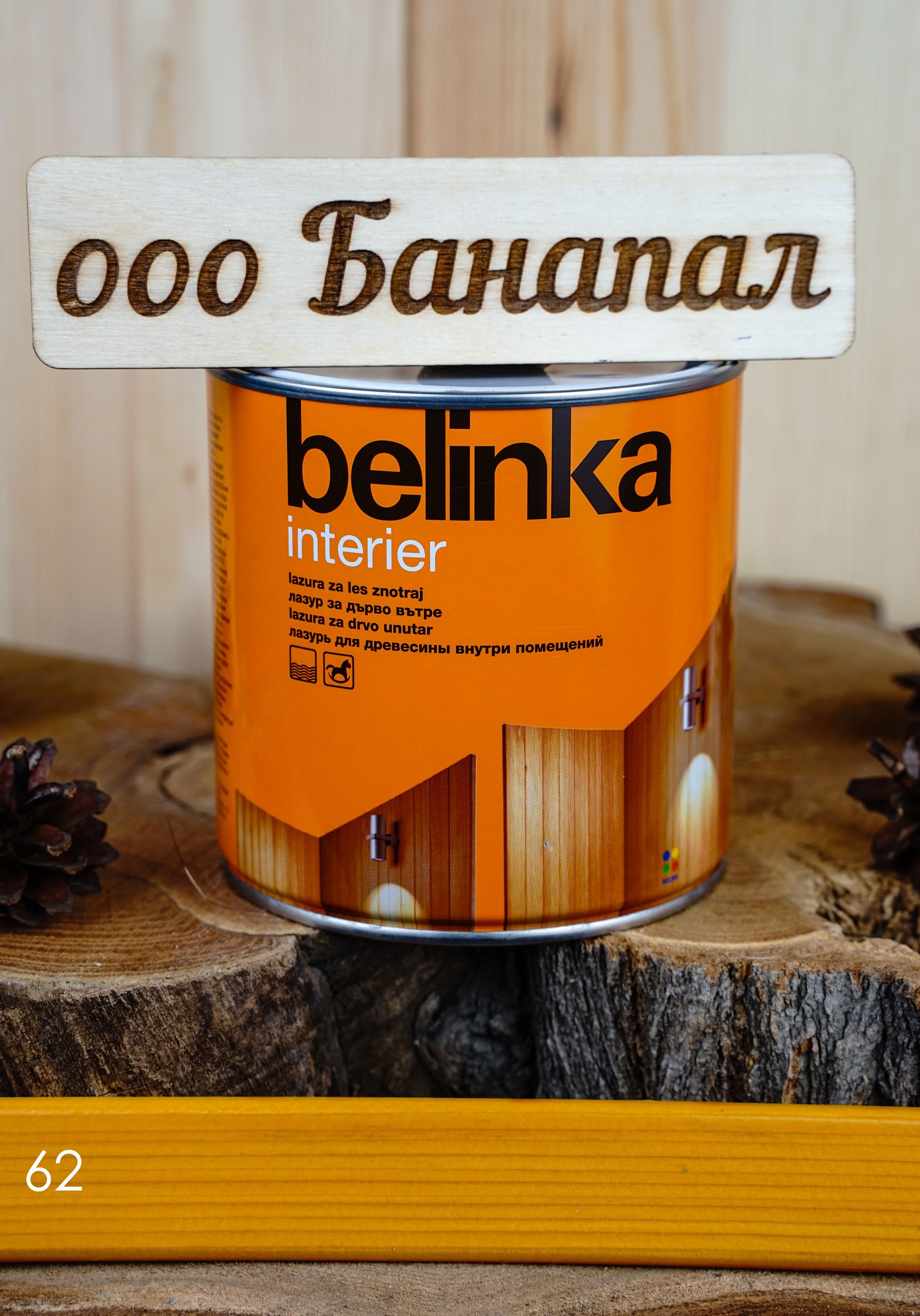BELINKA (БЕЛИНКА) INTERIER 0,75л. №64 горчично-желтый