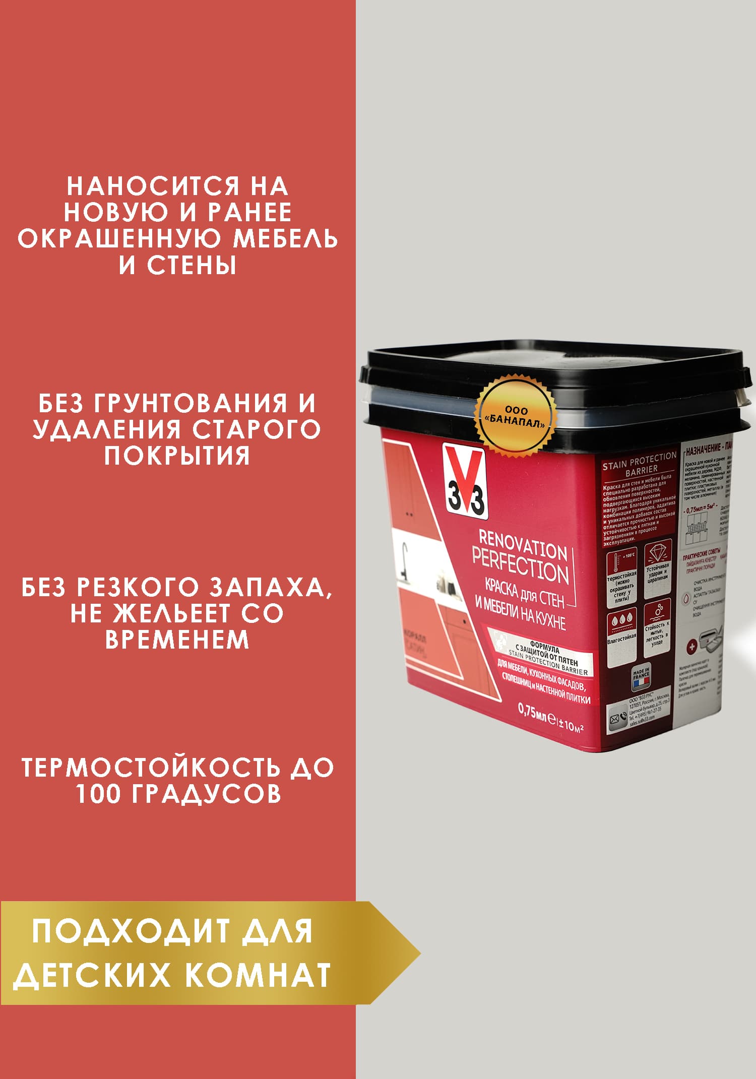 Краска для стен и мебели на кухне RENOVATION PERFECTION КОРАЛЛ 750 мл. 2