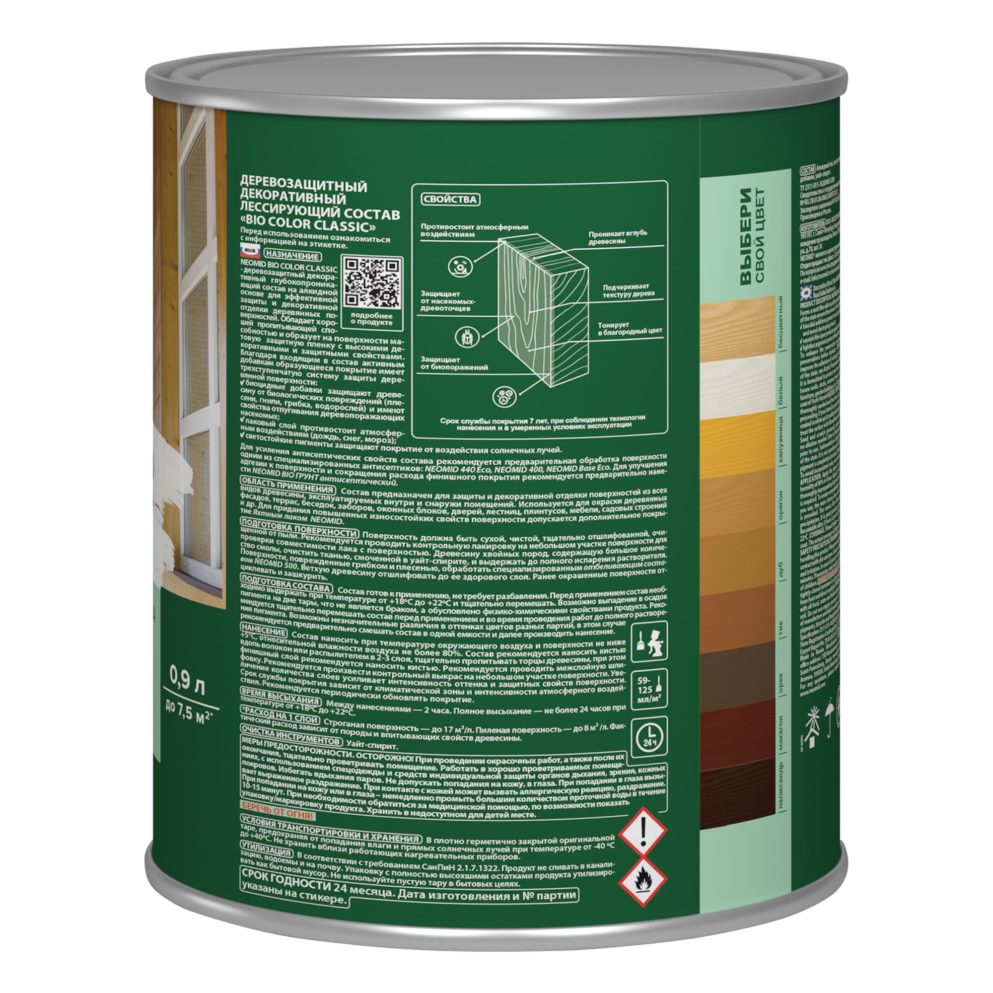 NEOMID Защитная декоративная пропитка для древесины BIO COLOR CLASSIC /Био Колор Классик, дуб 0,9л 3