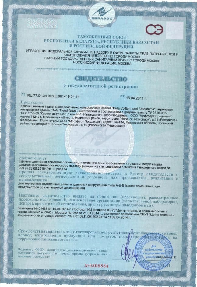Краска для стен и потолков водно-дисперсионная Dufa Trend Farbe матовая Сливочный мусс 2,5 л. 5