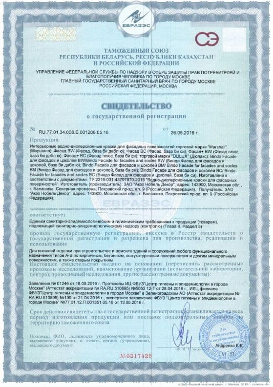 Краска фасадная акриловая водно-дисперсионная Marshall Фасад+ глубокоматовая база BW 9 л. 5