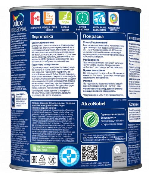 Краска для стен и потолков Dulux Professional Bindo Expert глубокоматовая база BW 9 л. 3