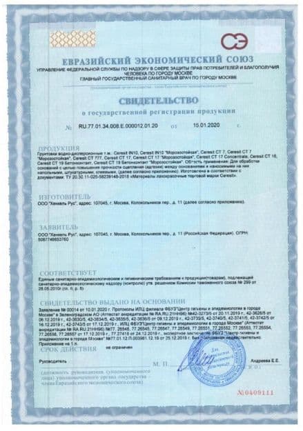 Грунт для внутренних и наружных работ глубокого проникновения Церезит СТ 17 Pro морозостойкая 1 л. 2