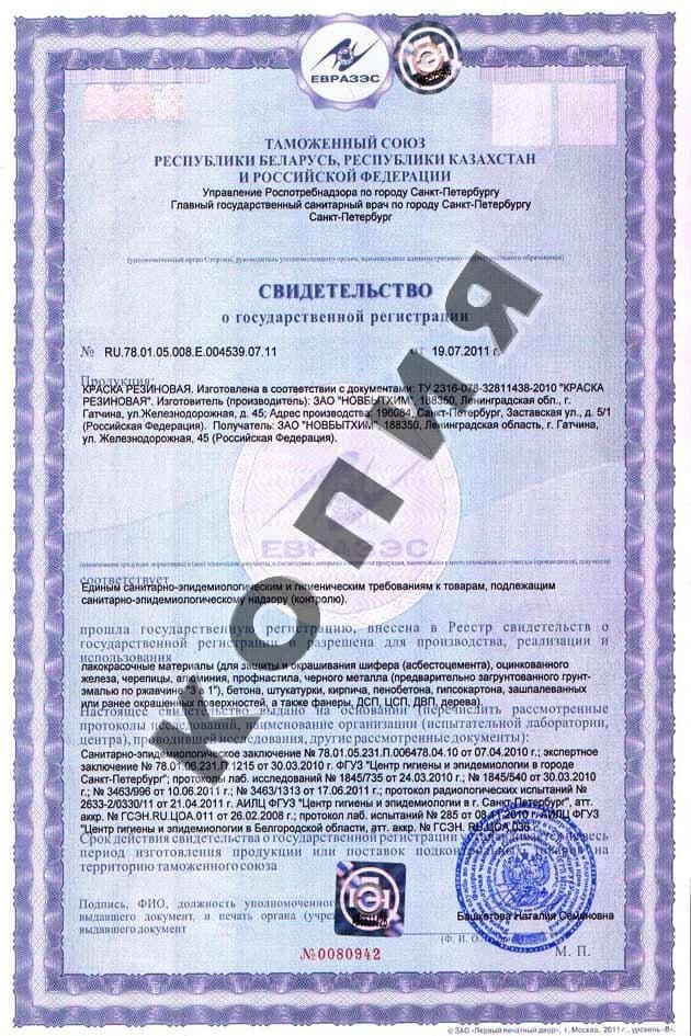 Краска резиновая латекс-акрилатная Главный Технолог база С 2,4 кг. 5