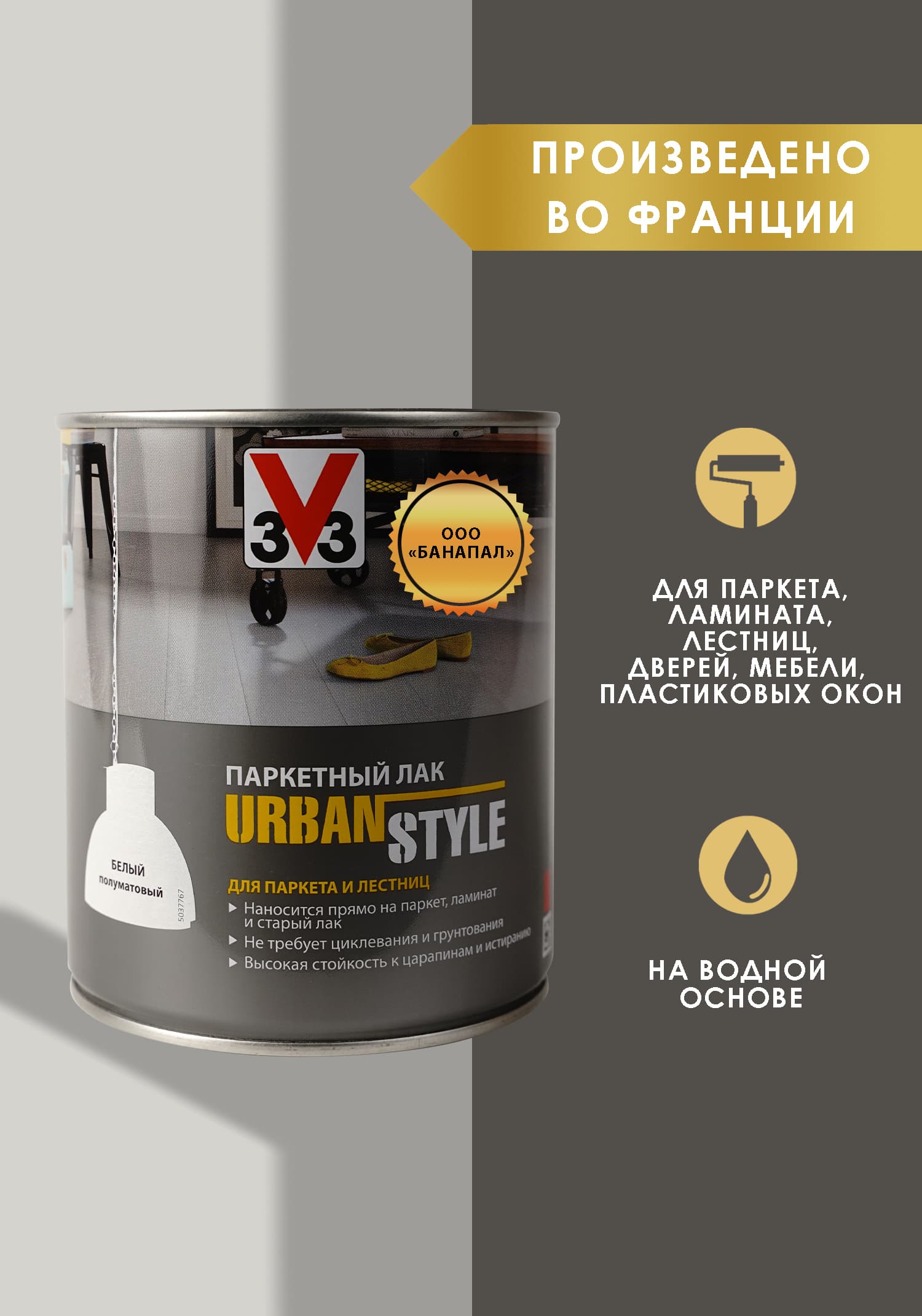 Лак акриловый для пола URBAN STYLE полуматовый белый 0,75л 1
