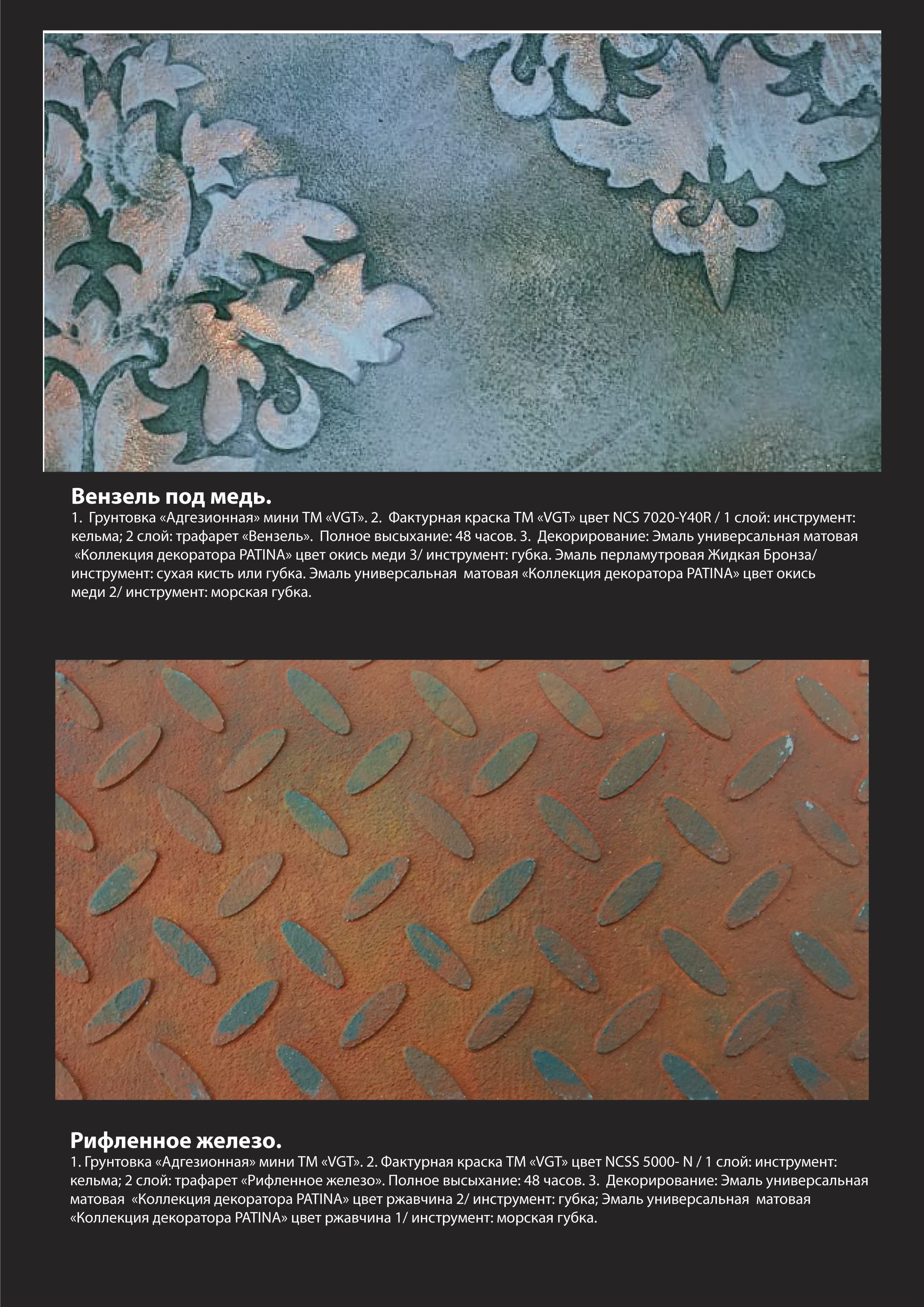 ВГТ Галерея Патина/ Эмаль VGT Gallery PATINA универсальная матовая ржавчина 2 "Коллекция декоратора", 0.25 кг 4