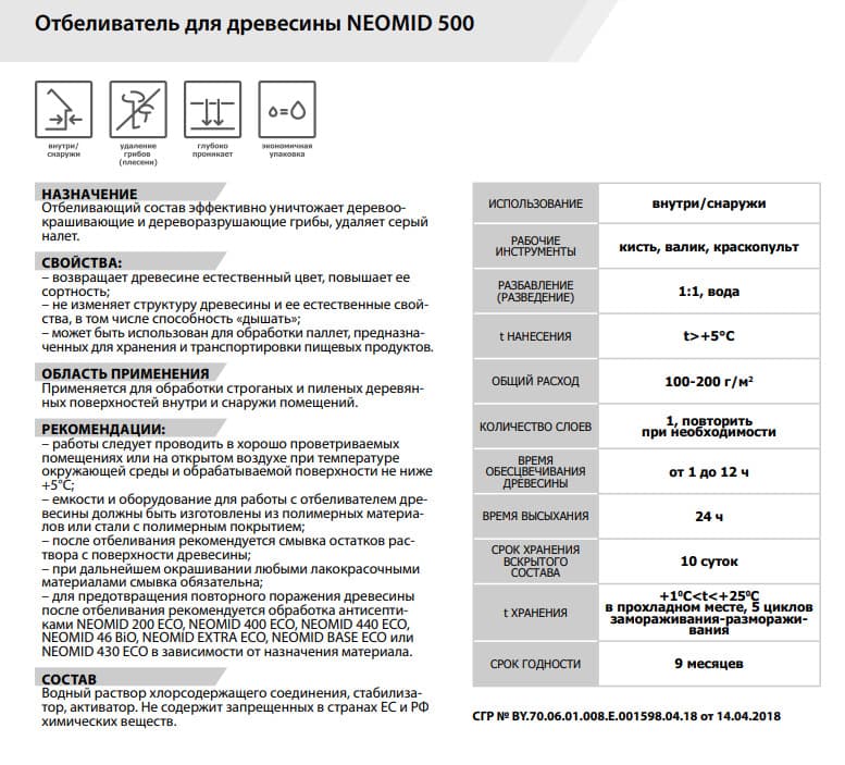 Neomid 500 отбеливающий состав для древесины Неомид концентрат 1:1 (1 л.) 3