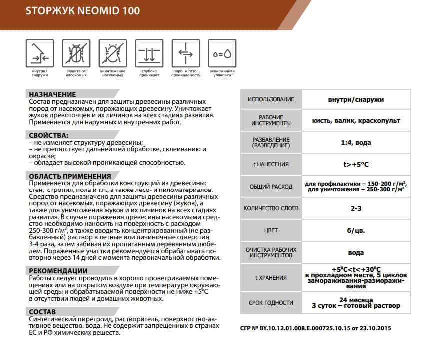 Neomid StopЖук/ СтопЖук 100 состав для уничтожения и защиты древесины от насекомых Неомид (1л) концентрат 1:4 4
