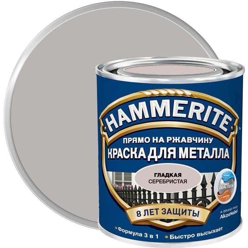 Краска для металлических поверхностей алкидная Hammerite гладкая RAL 9006 серебристая 2,2 л
