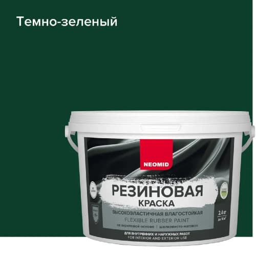 Neomid Краска резиновая для всех видов поверхностей Неомид Темно-зеленая (2,4 кг) 1