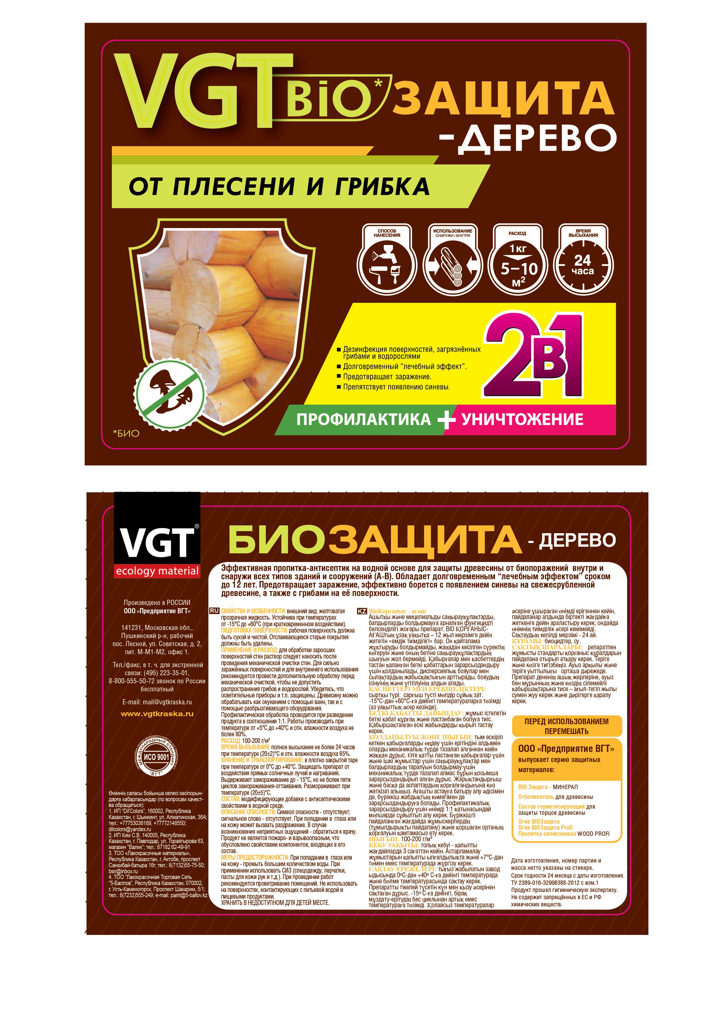 Биозащита-дерево VGT/ВГТ тонированная, 5 кг. 2