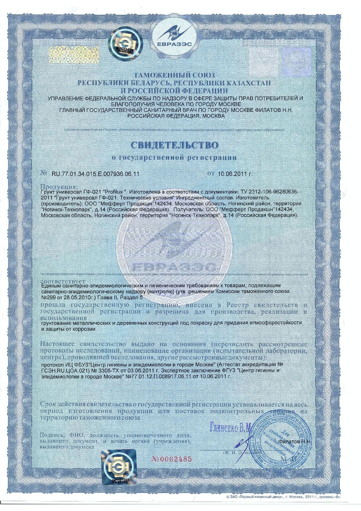 Грунт ГФ-021 по металлу и дереву Profilux серый 1,9 кг. 4