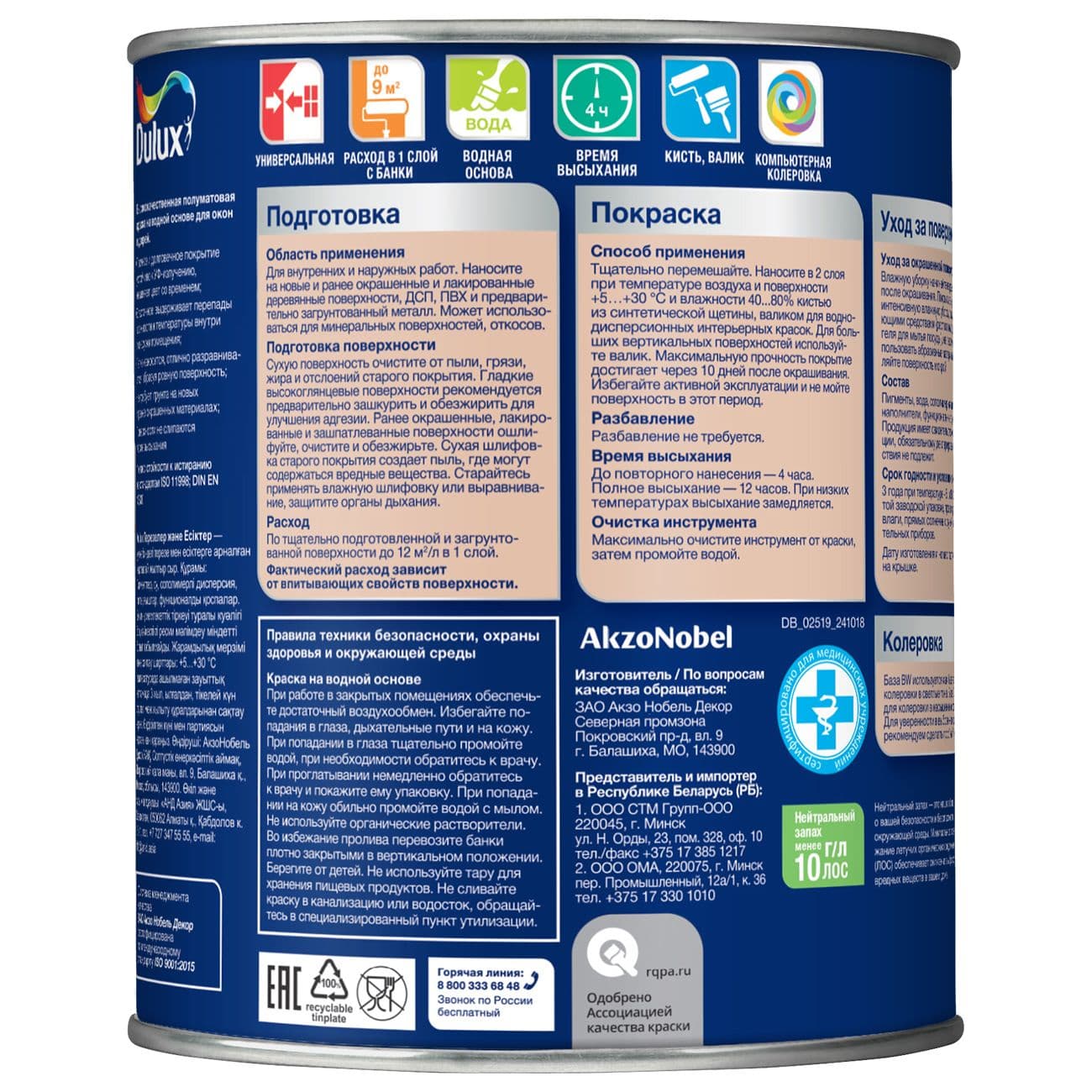Краска для окон и дверей из дерева и пластика Dulux полуматовая база BW 0,75 л. 5