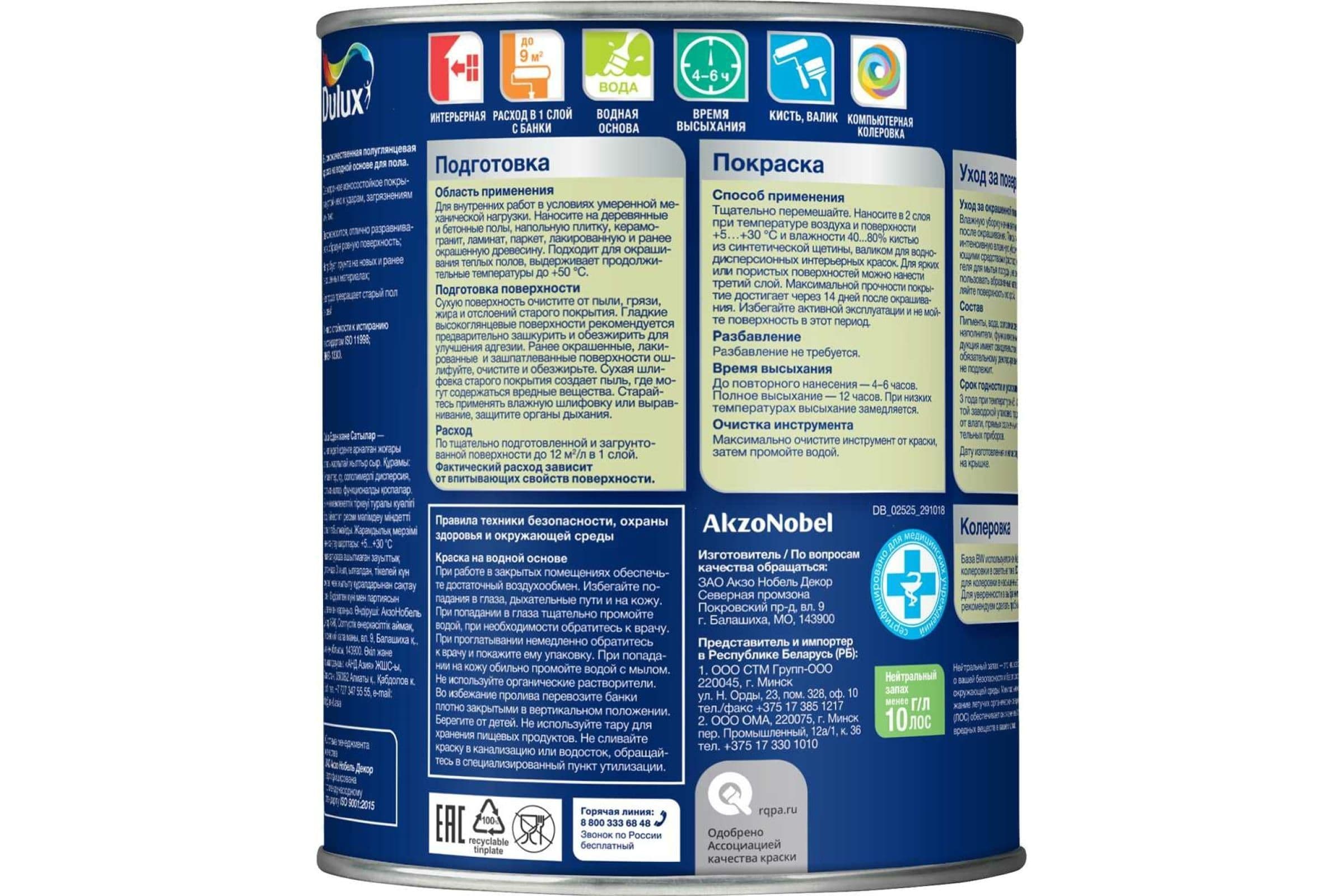 Краска для напольных покрытий водно-дисперсионная Dulux Полы и лестницы полуглянцевая база BC 0,75 л. 5