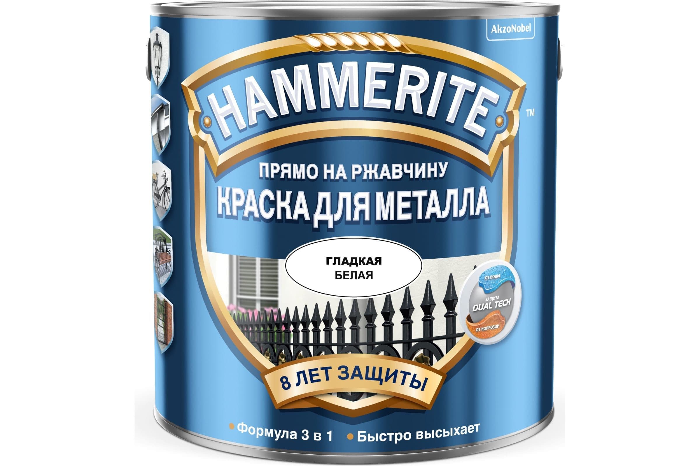 Краска для металлических поверхностей алкидная Hammerite гладкая белая 0,75 л