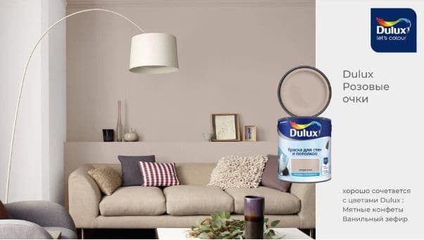 Краска для стен и потолков водно-дисперсионная Dulux матовая Розовые Очки 2,5 л 5