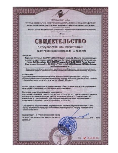 Герметик битумный кровельный Makroflex ВА141 черный 290 мл. 5