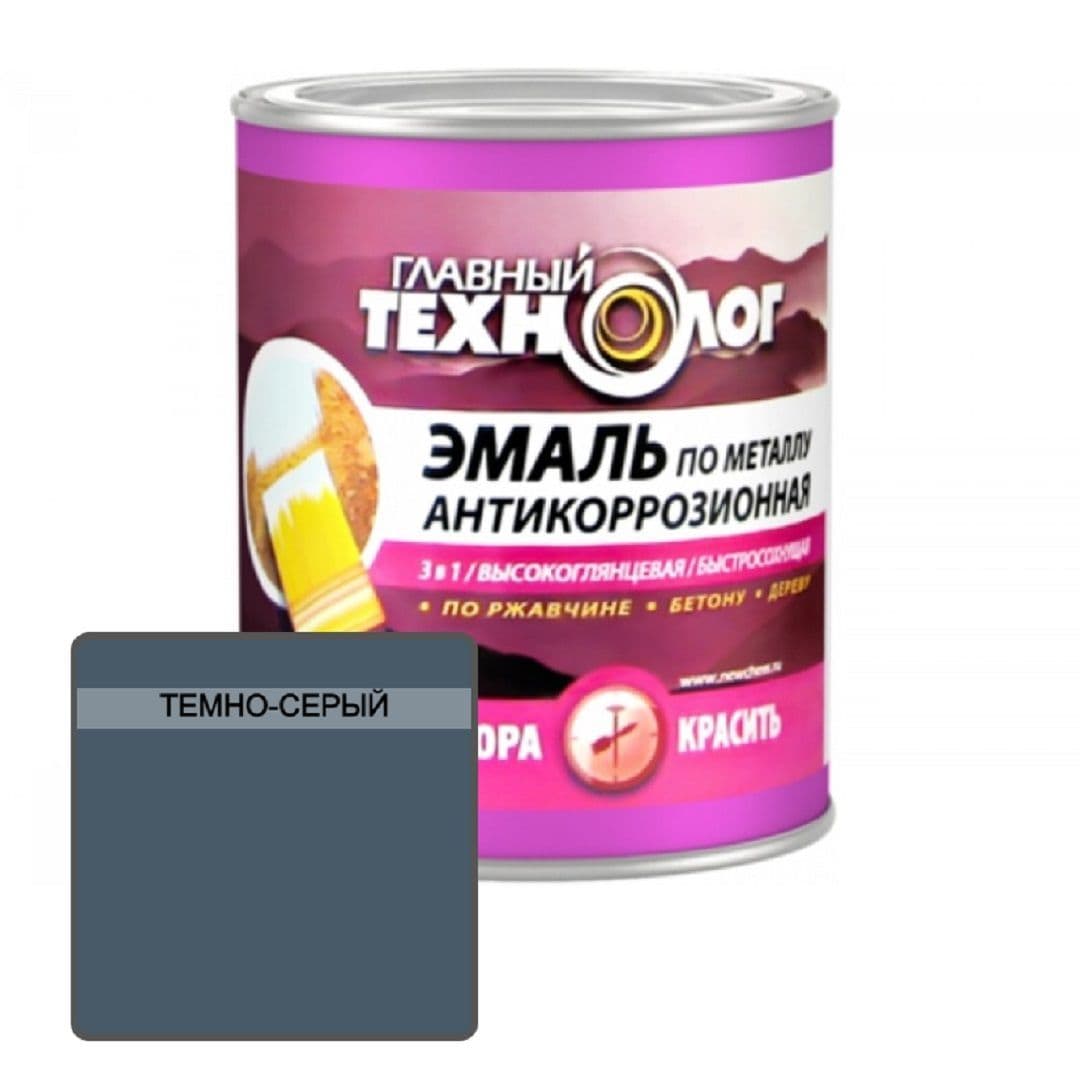 Эмаль на ржавчину 3 в 1 Главный Технолог глянцевая темно-серая 2,1 л. 1