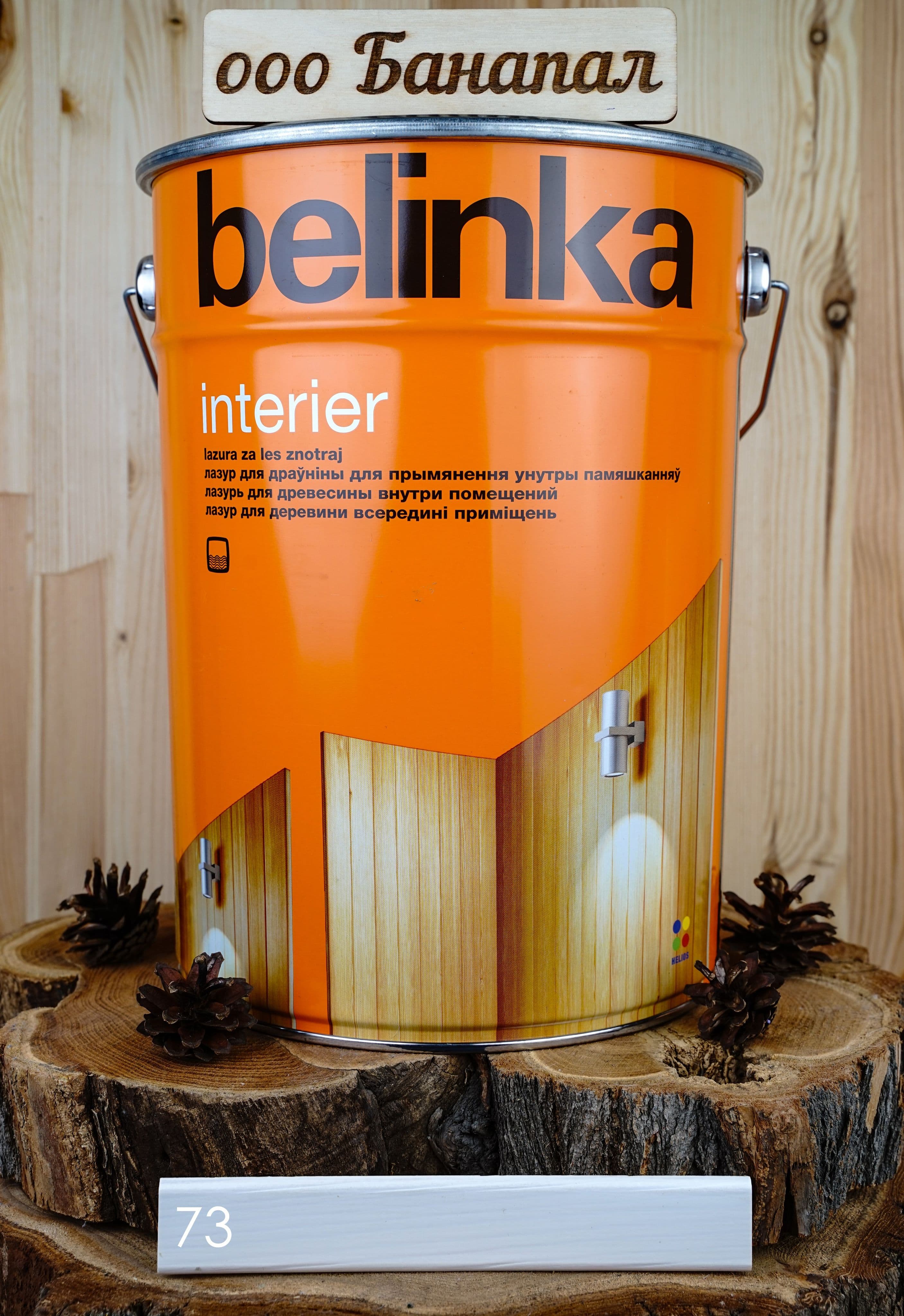 BELINKA (БЕЛИНКА) INTERIER 10 л. №73 сметаново-белый
