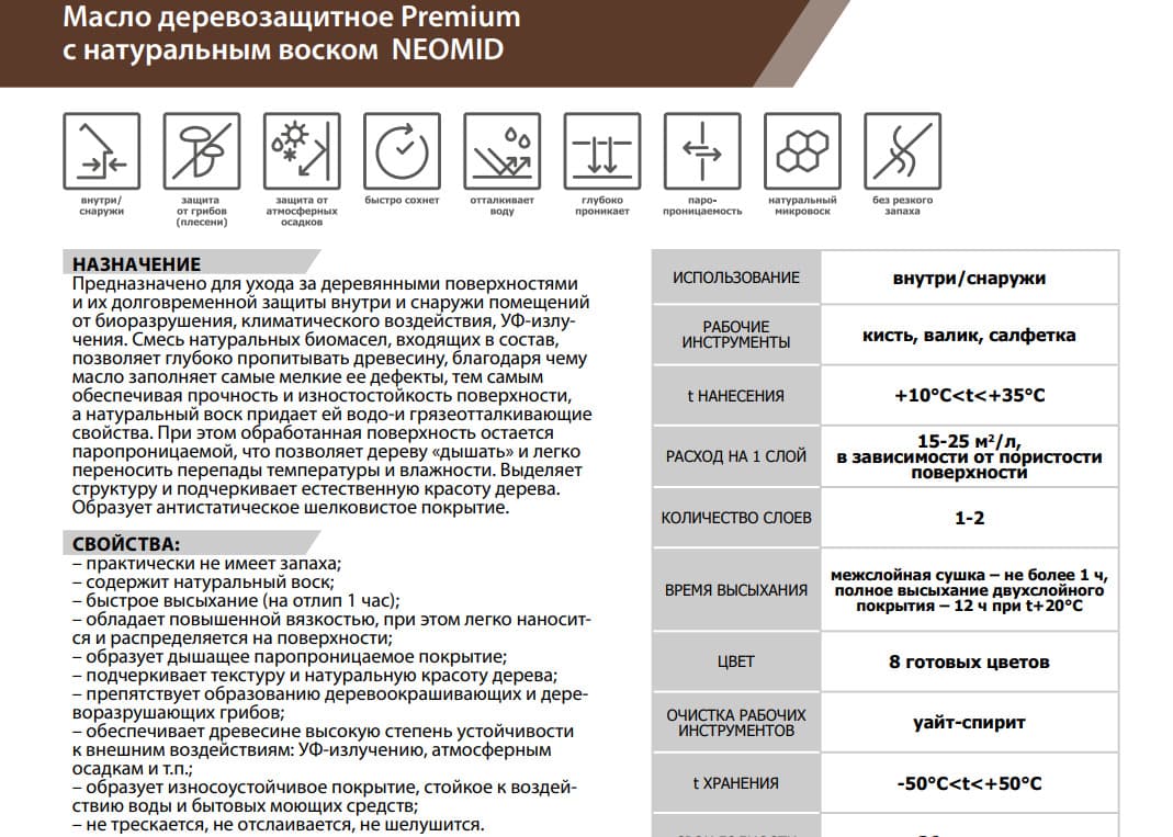 Neomid Premium/ Неомид Премиум Масло деревозащитное для садовой мебели, Палисандр 0,75 л. 4