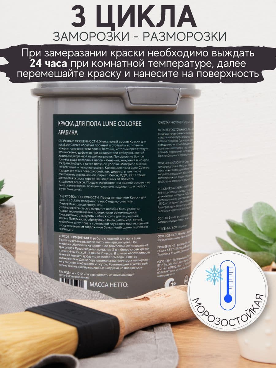 Краска для пола акриловая полуматовая быстросохнущая без запаха LUNE COLOREE, цвет Арабика (темно-коричневая), 2 шт. по 1кг 3