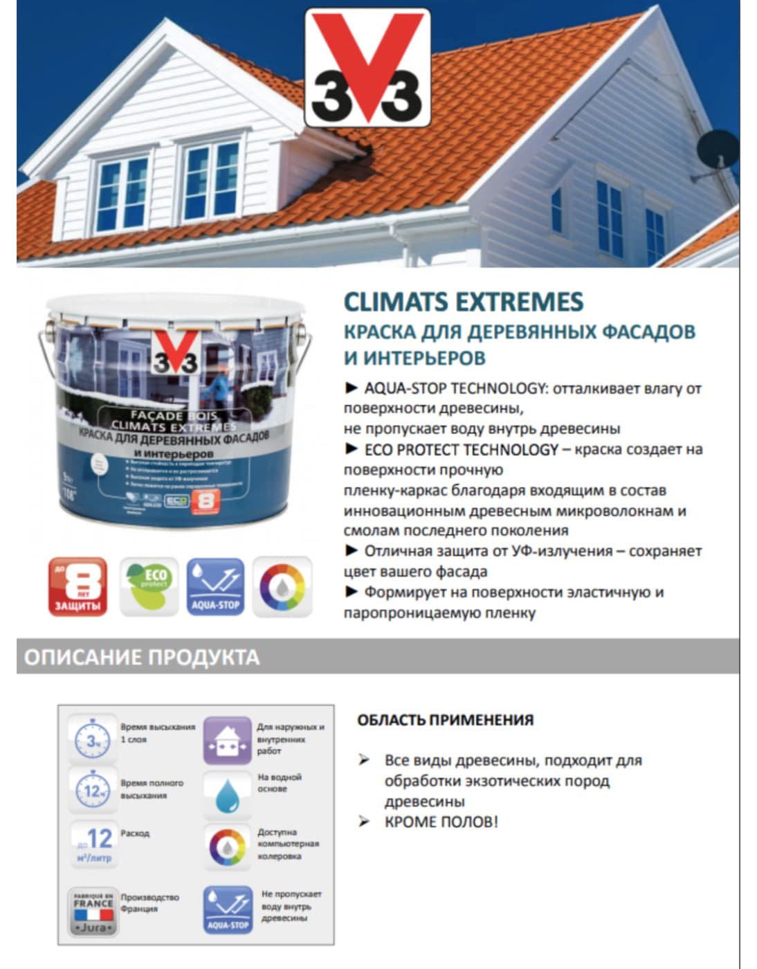 Краска для деревянных фасадов и интерьеров V33 "Climats Extremes", цвет: белый, 2,5 л 5
