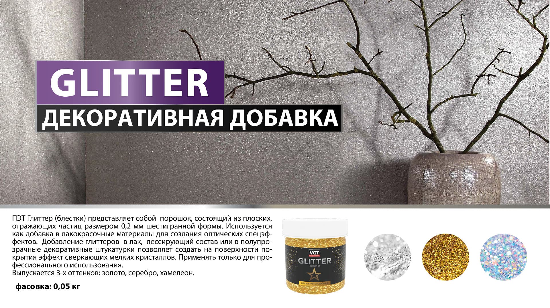 ВГТ Глиттер/Декоративная добавка VGT Glitter, добавка для строительной смеси, колеровочная краска, золото 0.05 кг 4