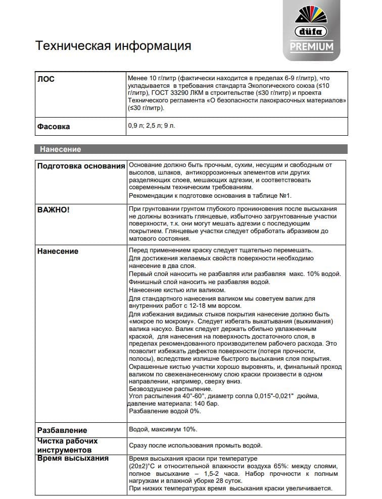 Краска для потолков Dufa Premium KeraLine Keramik Paint 2 глубокоматовая белая база 1 0,9 л. 3