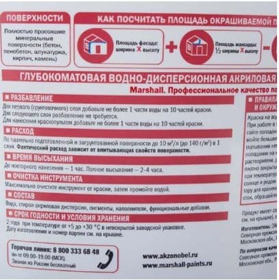 Краска фасадная акриловая Marshall Maestro глубокоматовая база BW 2,5 л. 4