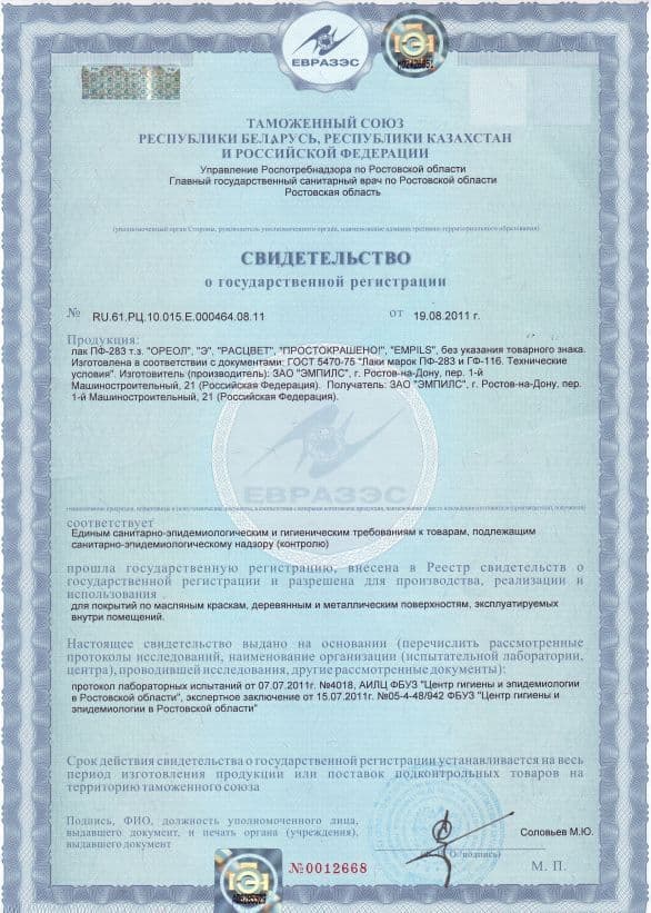 Лак ПФ-283 для внутренних работ алкидный Empils высокоглянцевый прозрачный 0,8 кг. 3
